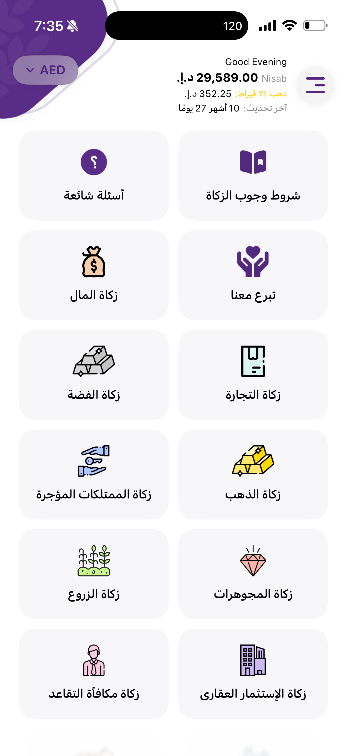 زكاتي - حساب الزكاة