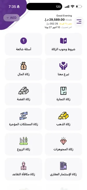 زكاتي - حساب الزكاة screenshot 3