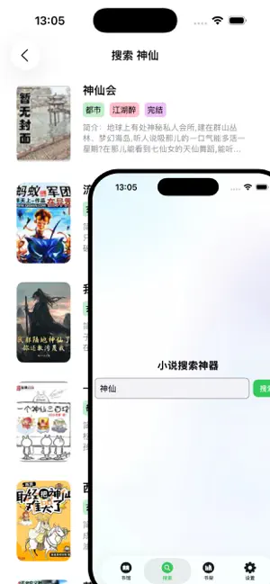 阅坊：浅阅书坊 - 热门小说大全电子书触及灵魂阅读告别书荒 iPhone screenshot 4