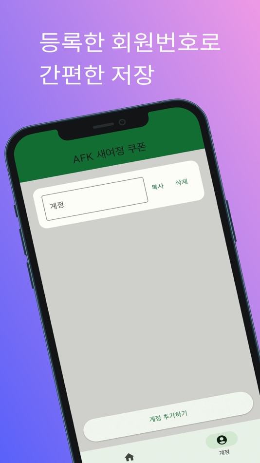 #4. AFK 새여정 쿠폰 (iOS) 由: Hyunwoo Park