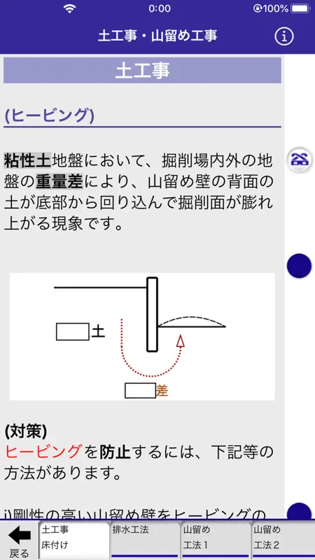 「一級建築士」受験対策 screenshot 7 of 10