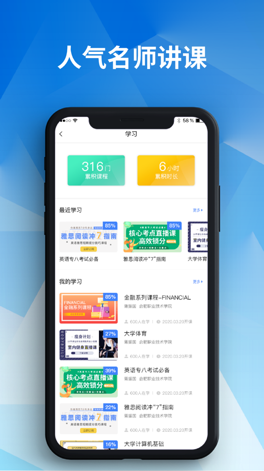 #2. e会学 (iOS) 由: 合肥亚慕信息科技有限公司