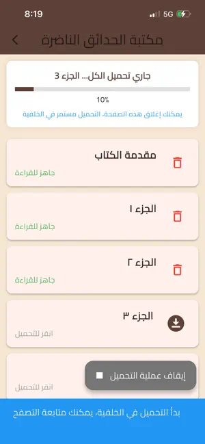 الحدائق الناضرة screenshot 4