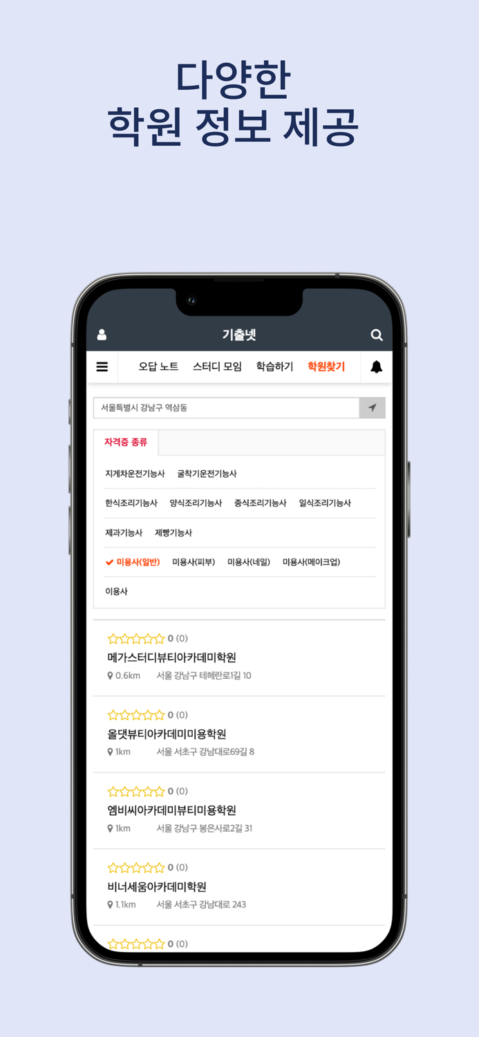 기출넷 - 자격증 기출문제 및 해설