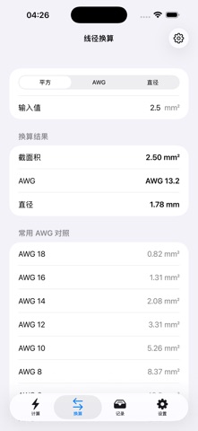 Voltage Drop Tool · Screenshots 3