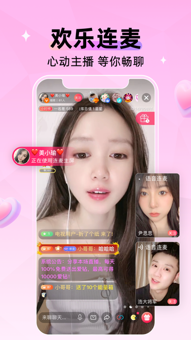 小爱直播尊享版-同城直播交友视频聊天软件 Screenshot