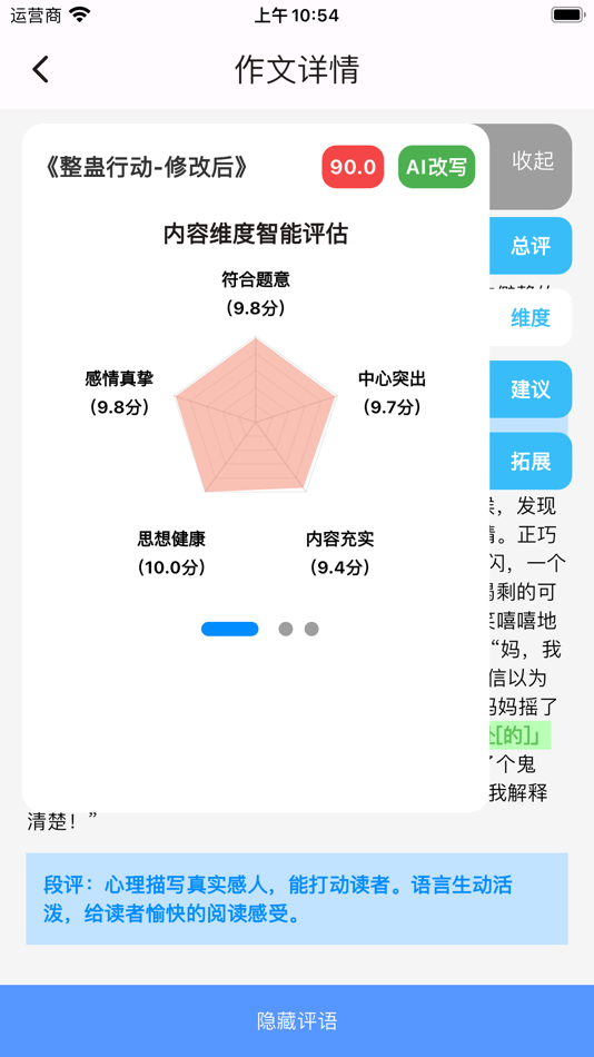 #4. 龙吟写作宝 (iOS) 由: 北京西桔智慧科技有限公司