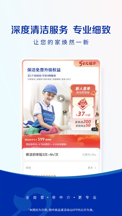 轻喜到家-保洁保姆家电清洗家政服务平台 screenshot-3