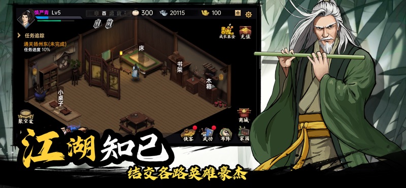 武侠历险记-武侠单机RPG screenshot 4