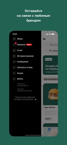 Аlash Food • Павлодар screenshot