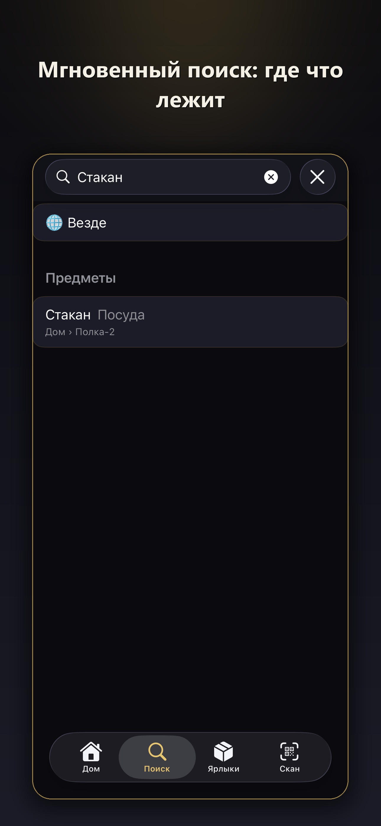 StashMap — Home Inventory screenshot 4