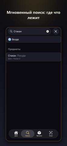 StashMap — Home Inventory Screenshot 4 of 7