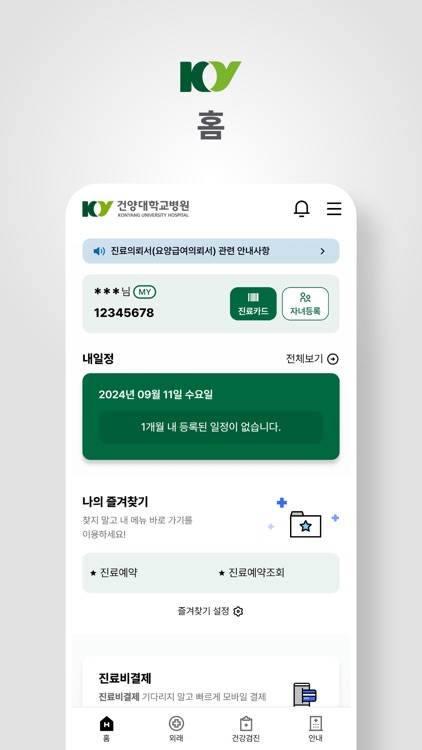 건양대학교병원