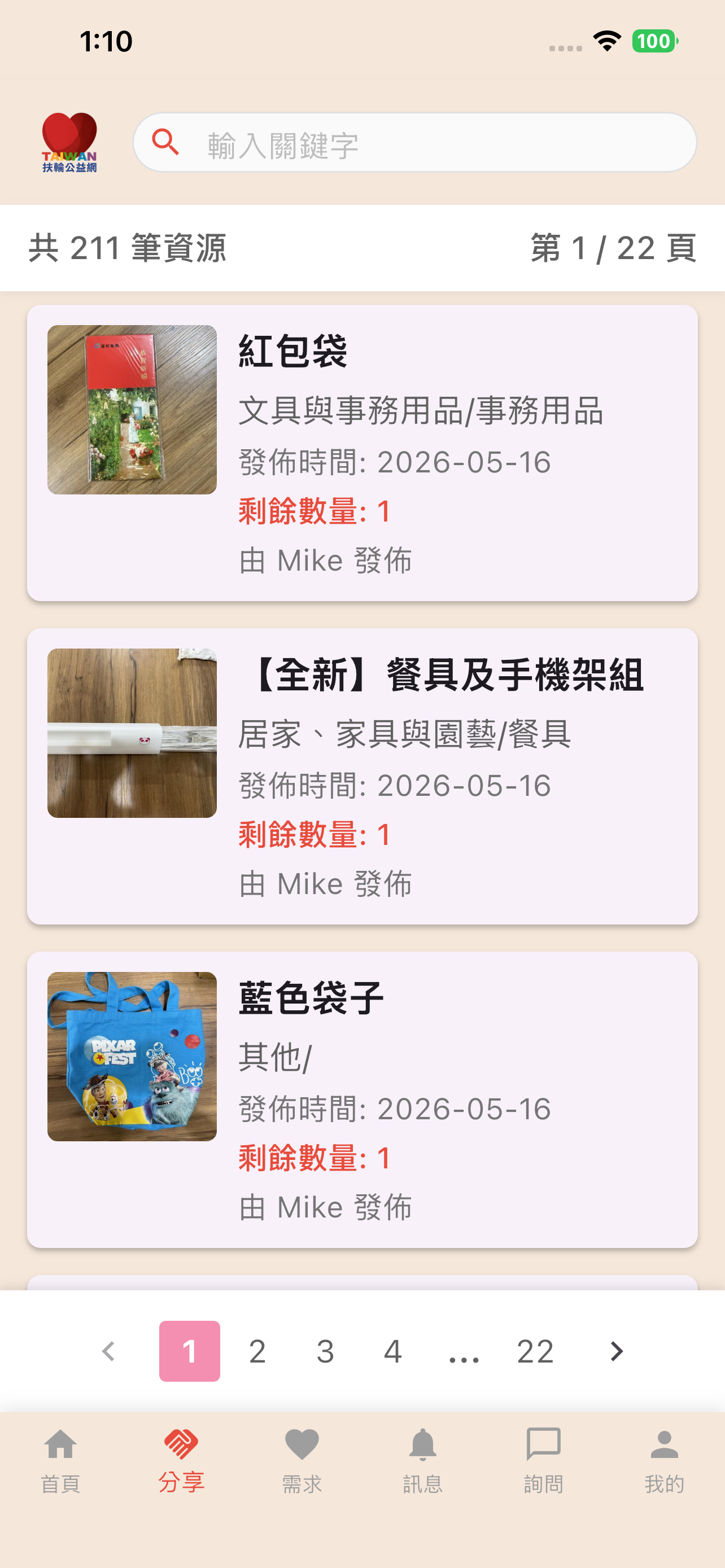 扶輪公益網