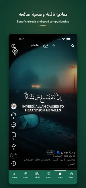 Walk To Allah: Quran & Adhkar screenshot 4