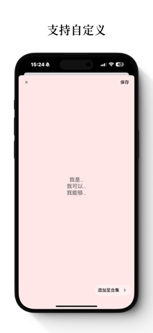 Yes Affirm: 肯定语/显化/鼓励/金句 screenshot