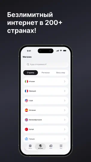 Скриншот ESIM Io: Глобальная SIM-карта на iPhone 2