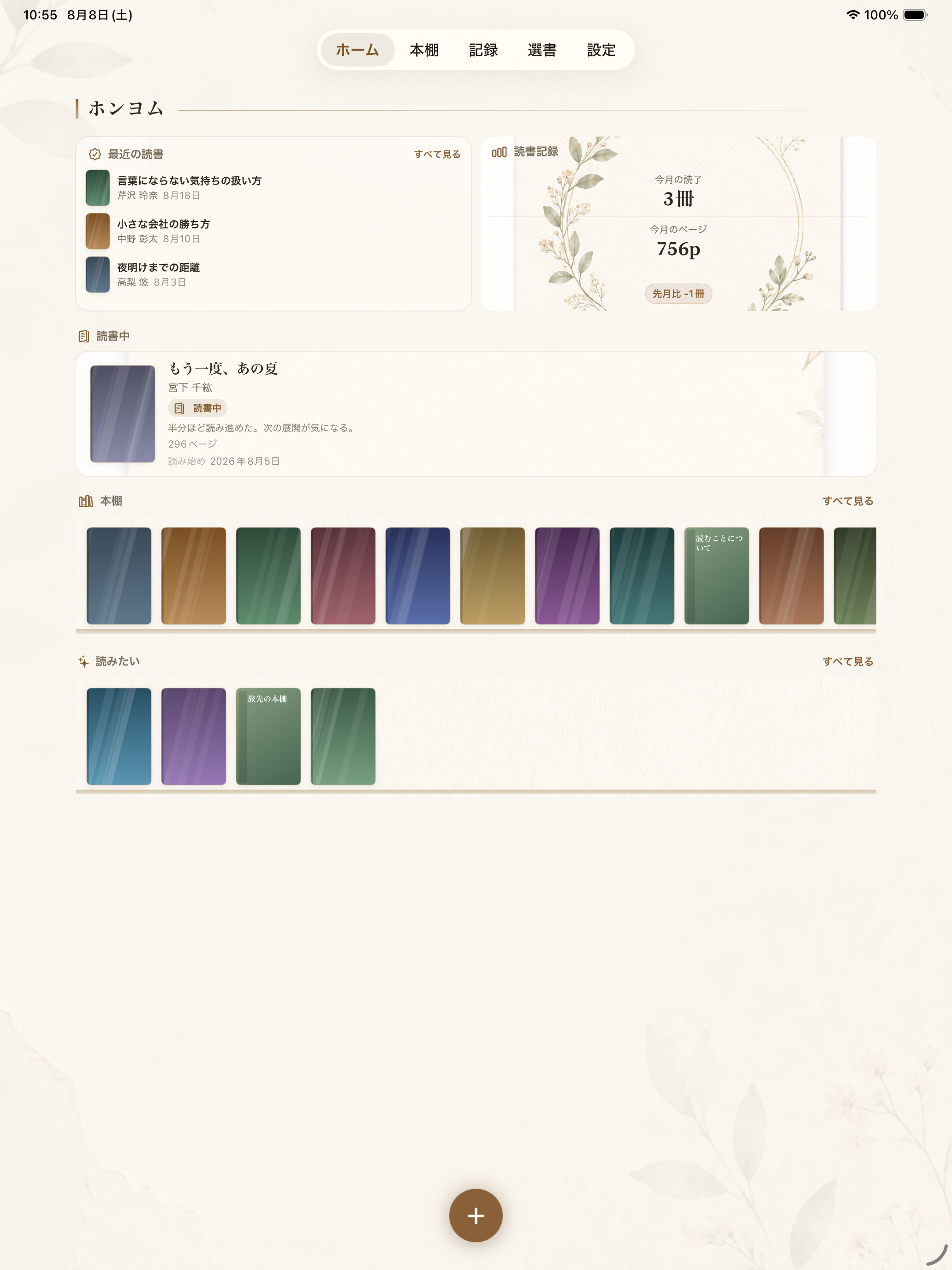Honyomu - Reading Log screenshot 10