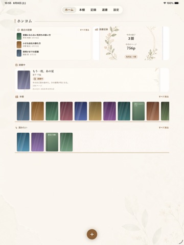 Honyomu - Reading Log iPad screenshot