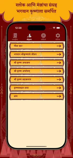 Bhagavad Gita Marathi screenshot 4
