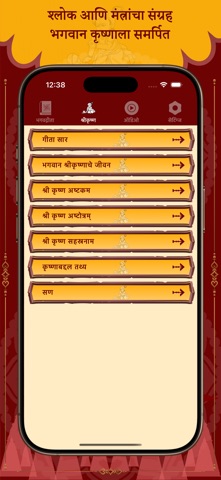 Bhagavad Gita Marathi screenshot