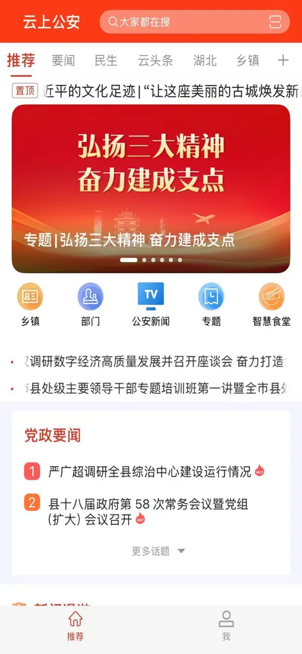 Screenshot #1 pour 云上公安
