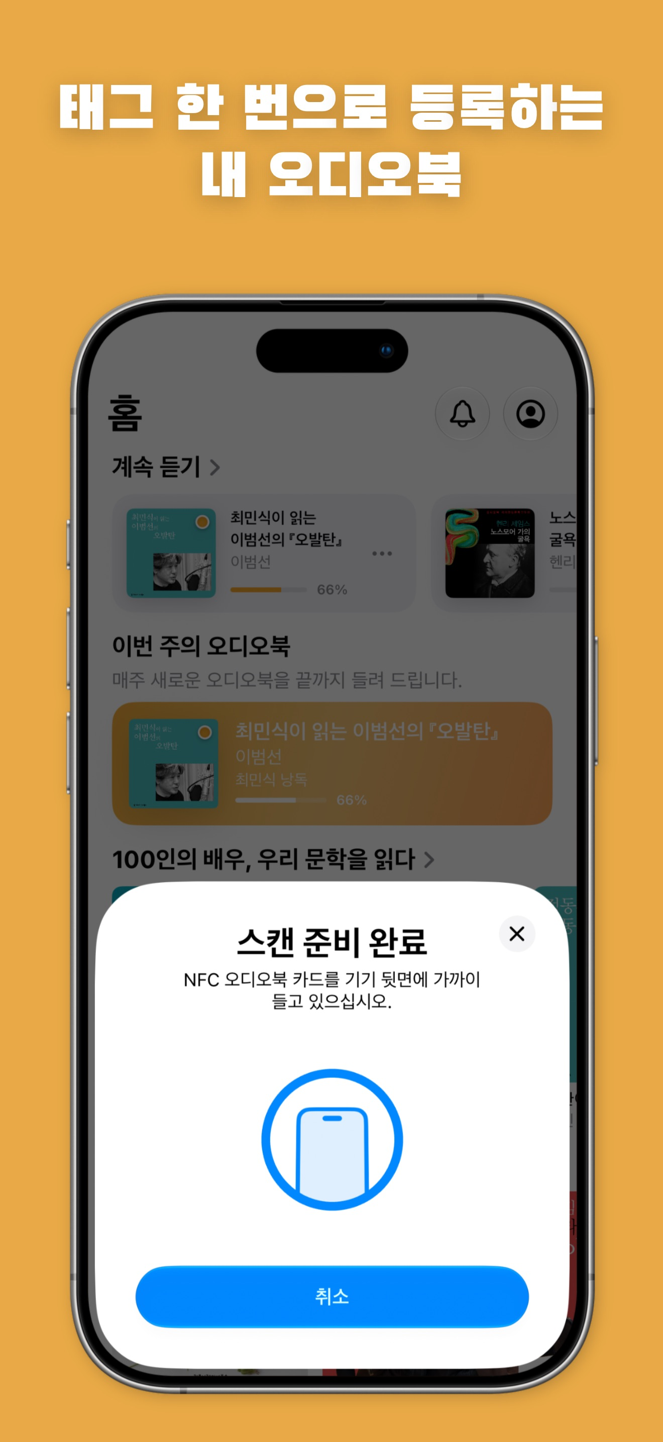 오디오북스 미리듣기 screenshot 6