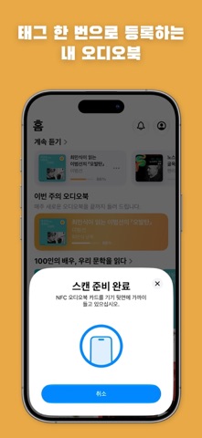 오디오북스 미리듣기 iPhone screenshot 6