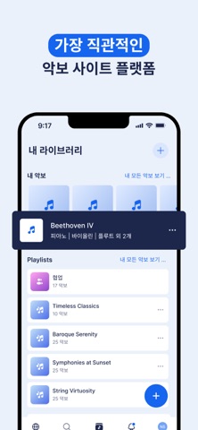 Flat: 악보 & 타브 에디터 iPhone screenshot 5
