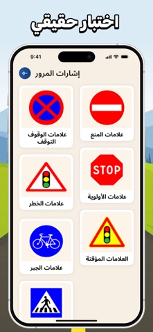 Code de la route tunisie iPhone screenshot