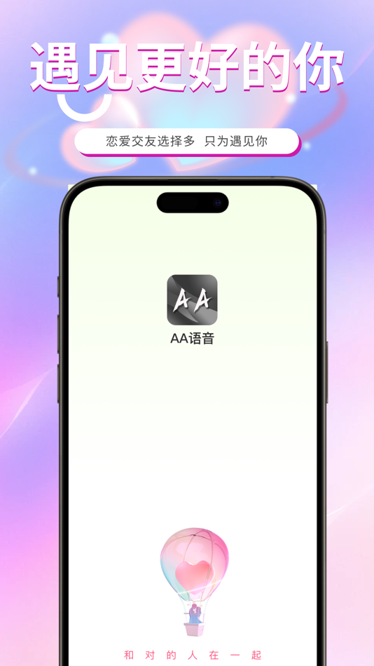 #4. AA语音 (iOS) Podle: 海口玩玩就好传媒有限公司