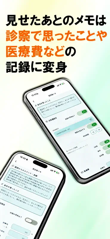 通院メモリー screenshot 5 of 9