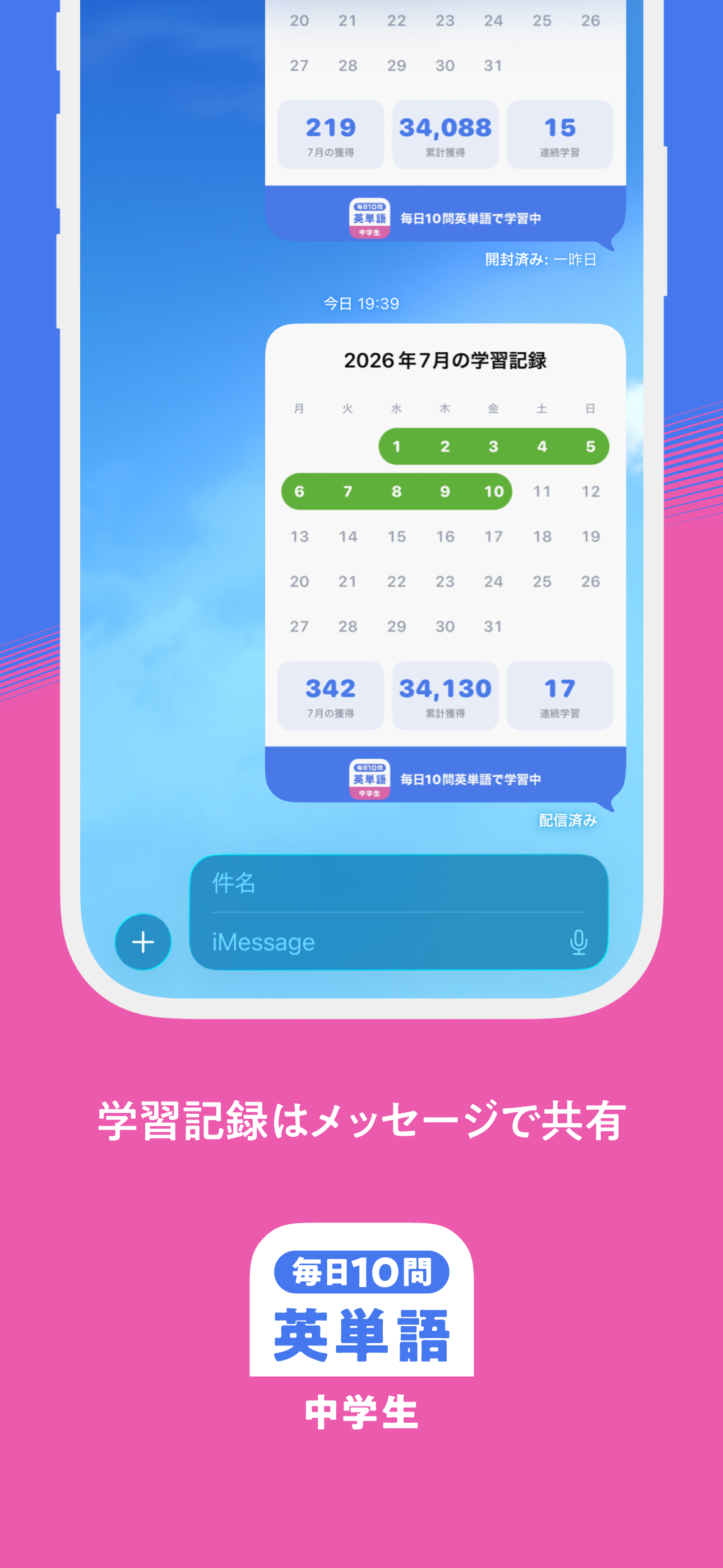 毎日10問英単語 - 中学生（英検5〜3級レベル） screenshot 5