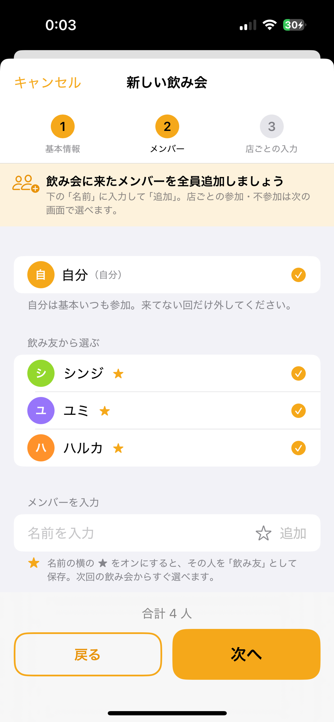 最強！割り勘DX 飲み会・ハシゴ酒の割り勘 screenshot 2
