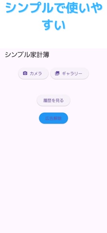 シンプル家計簿アプリ screenshot