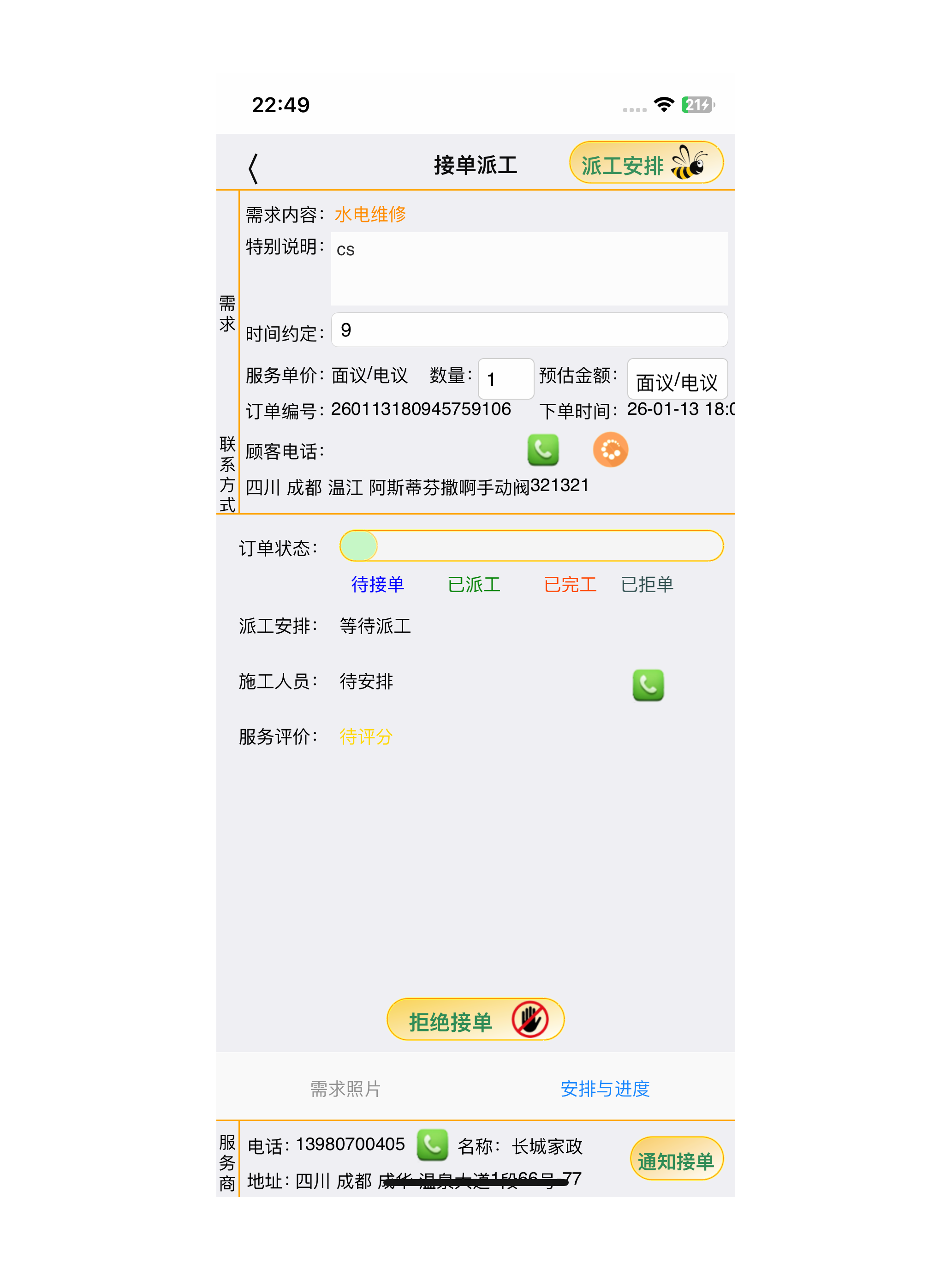 互帮家政