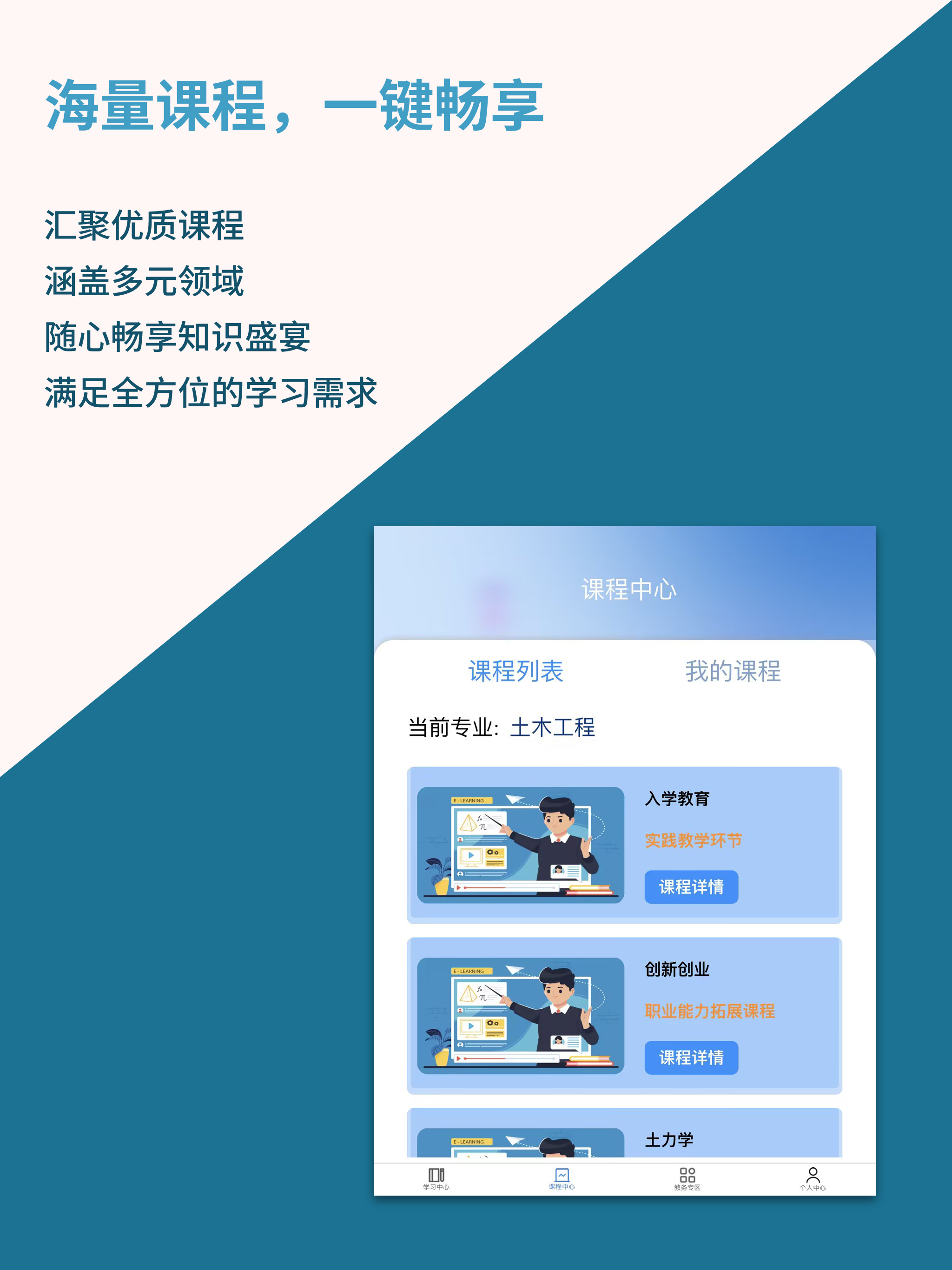 智慧教育在线 screenshot 7