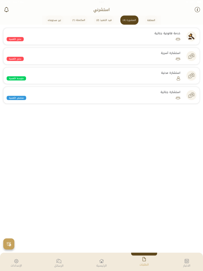 استشرني – Consult Me