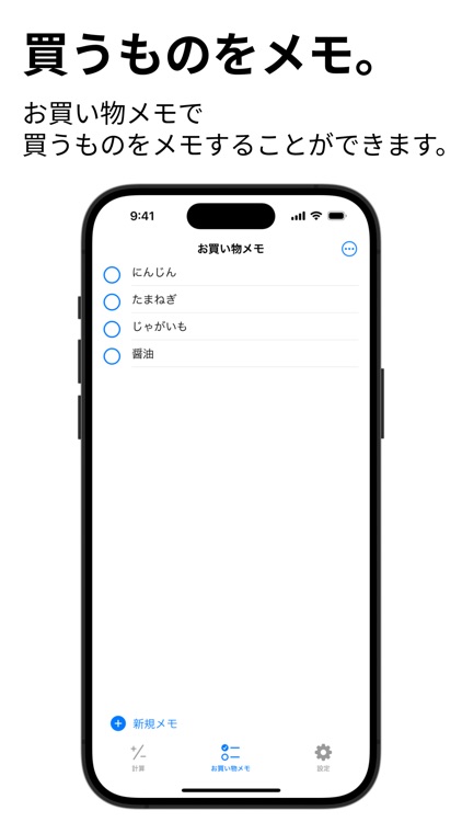 お買い物電卓 - 今お買い物中の金額がわかる便利なアプリ
