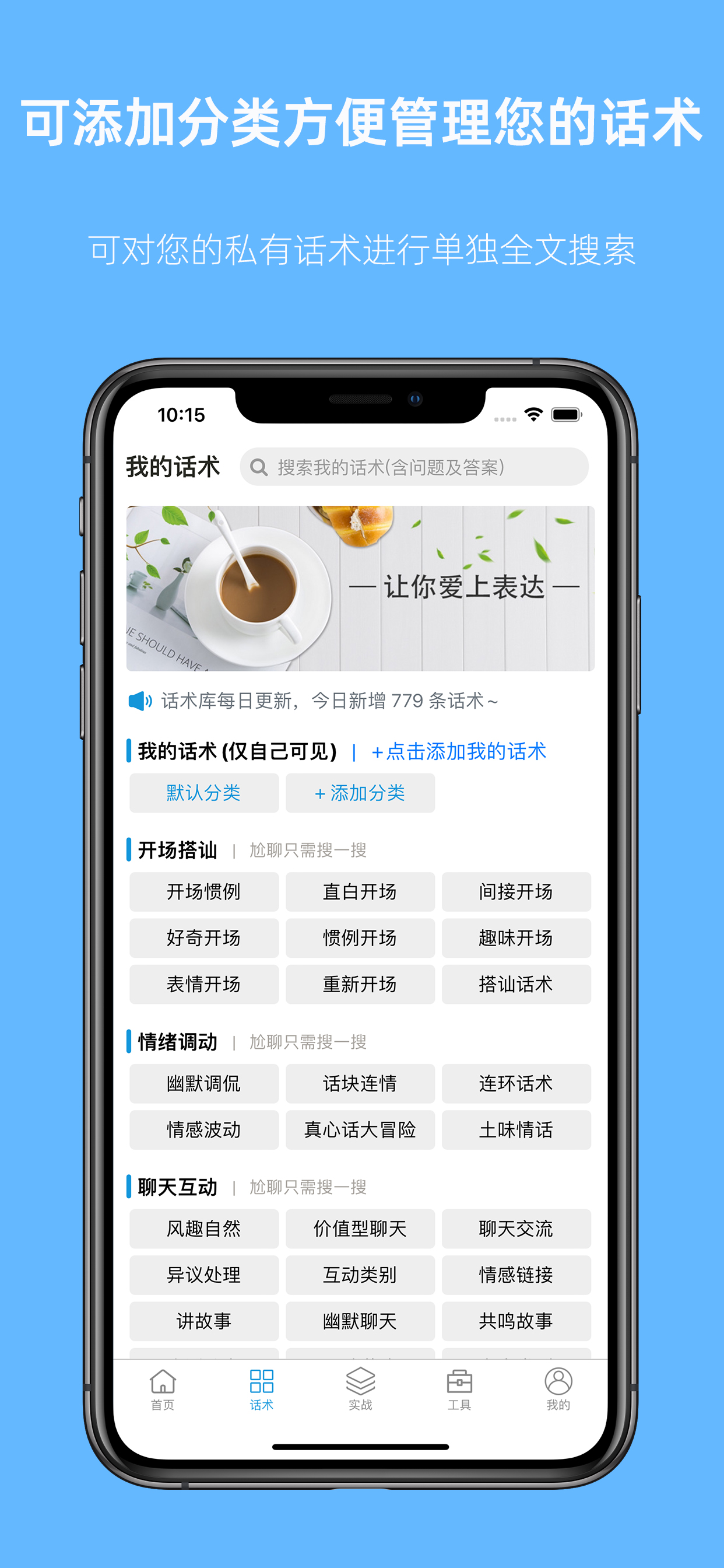 爱语先生-聊天话术&恋爱话术&高情商回复神器 screenshot 3