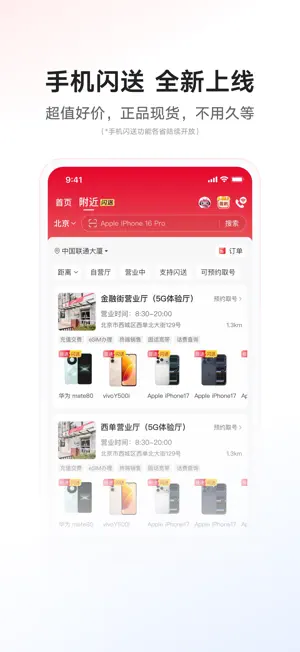 中国联通 screenshot 2