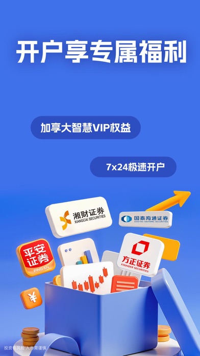 Screenshot #2 pour 大智慧-股票、炒股平台