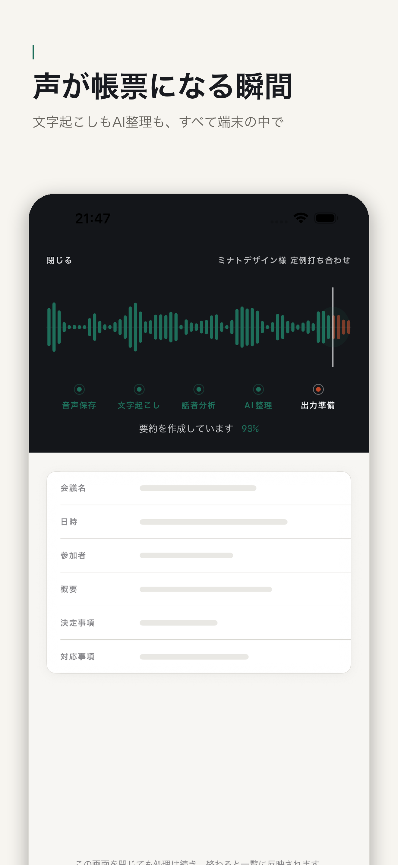Forma - オフライン文字起こし・AI議事録 screenshot 4