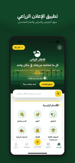 الإعلان الزراعي screenshot 2