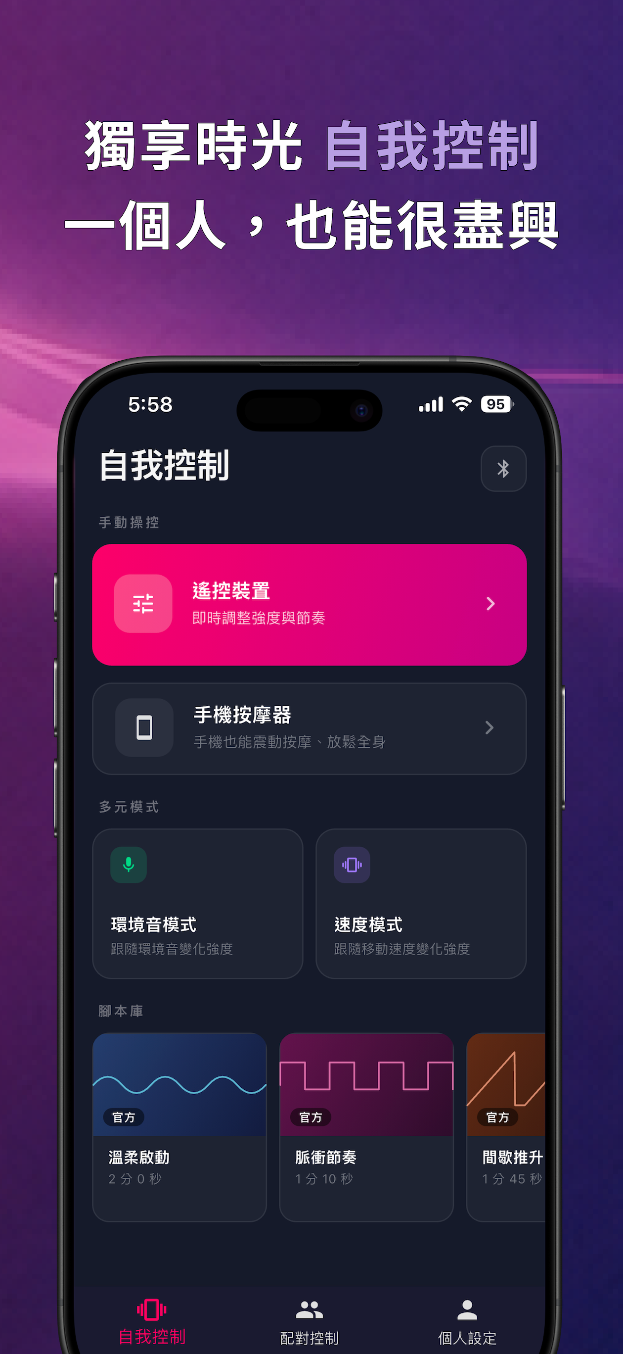 Control Meet 控制遇 screenshot 5