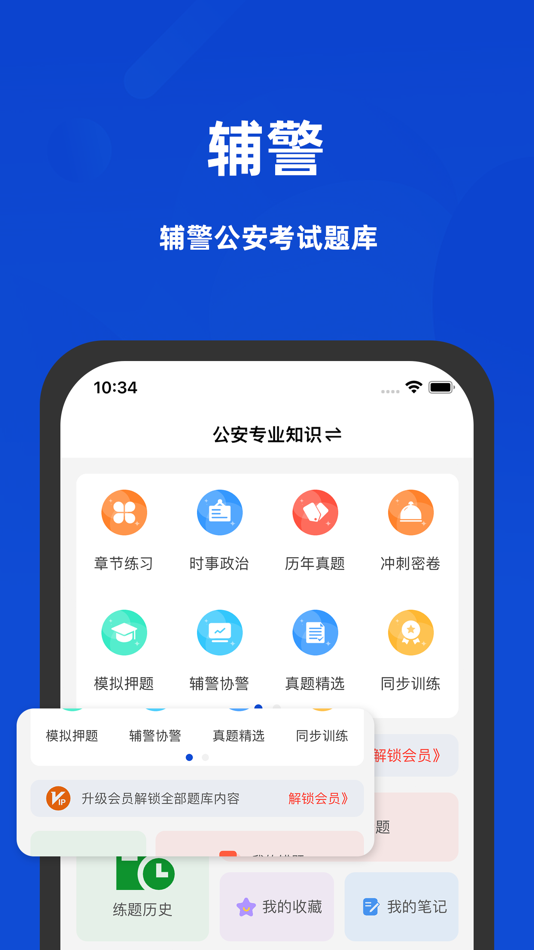 #1. 2022政法干警招录最新题库 (iOS) Által: Shenzhen tiantian Financial Services Co., Ltd.