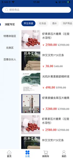 全民百惠 screenshot 2