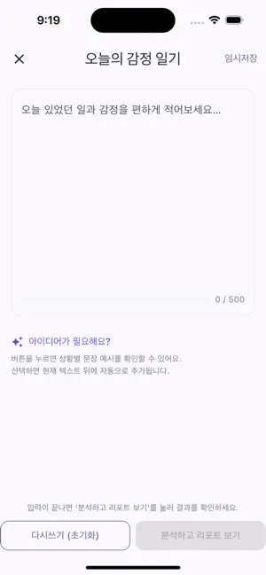 끄적끄적 - AI 감정 일기 screenshot 2