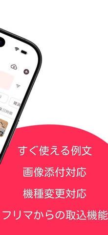 フリマメモ - フリマに便利なメモアプリ screenshot