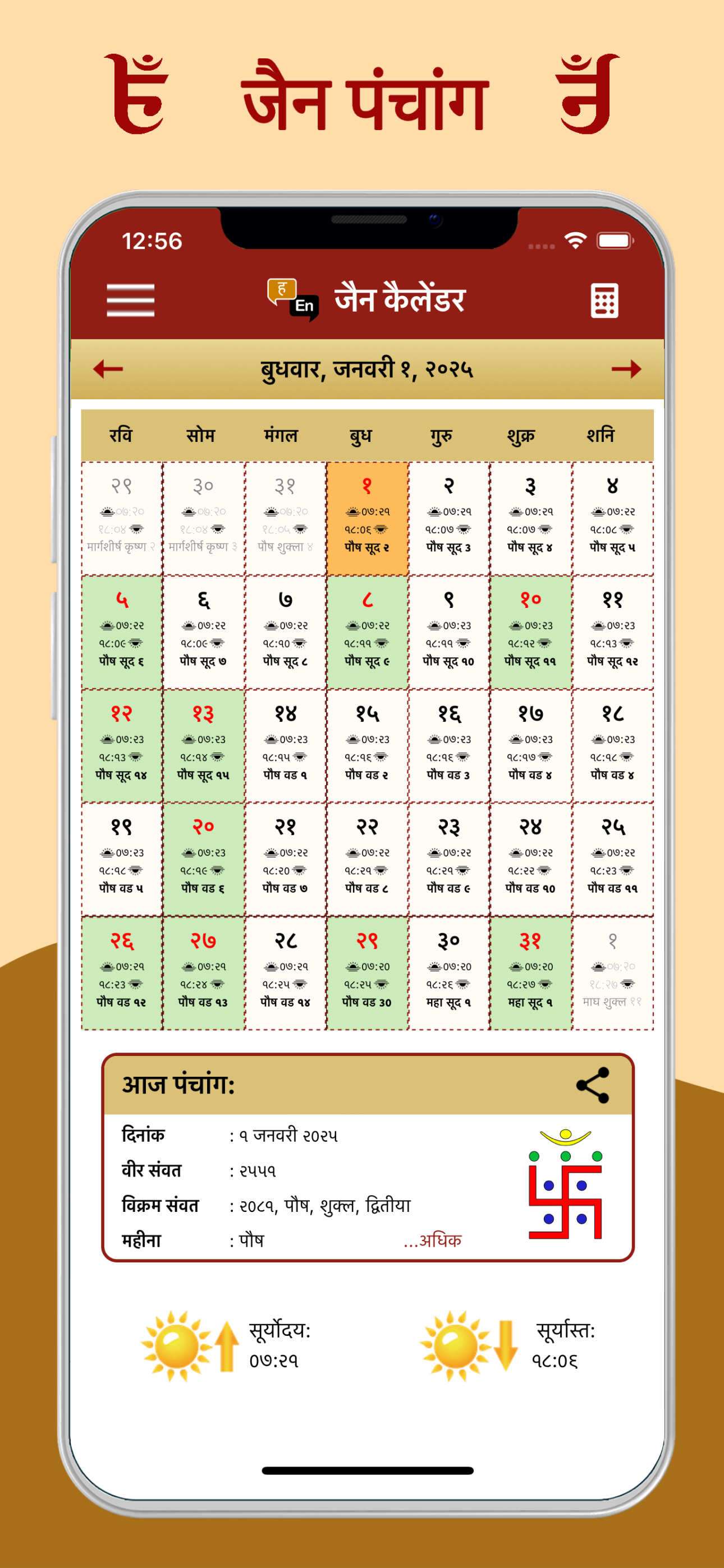 Jain Calendar Panchang